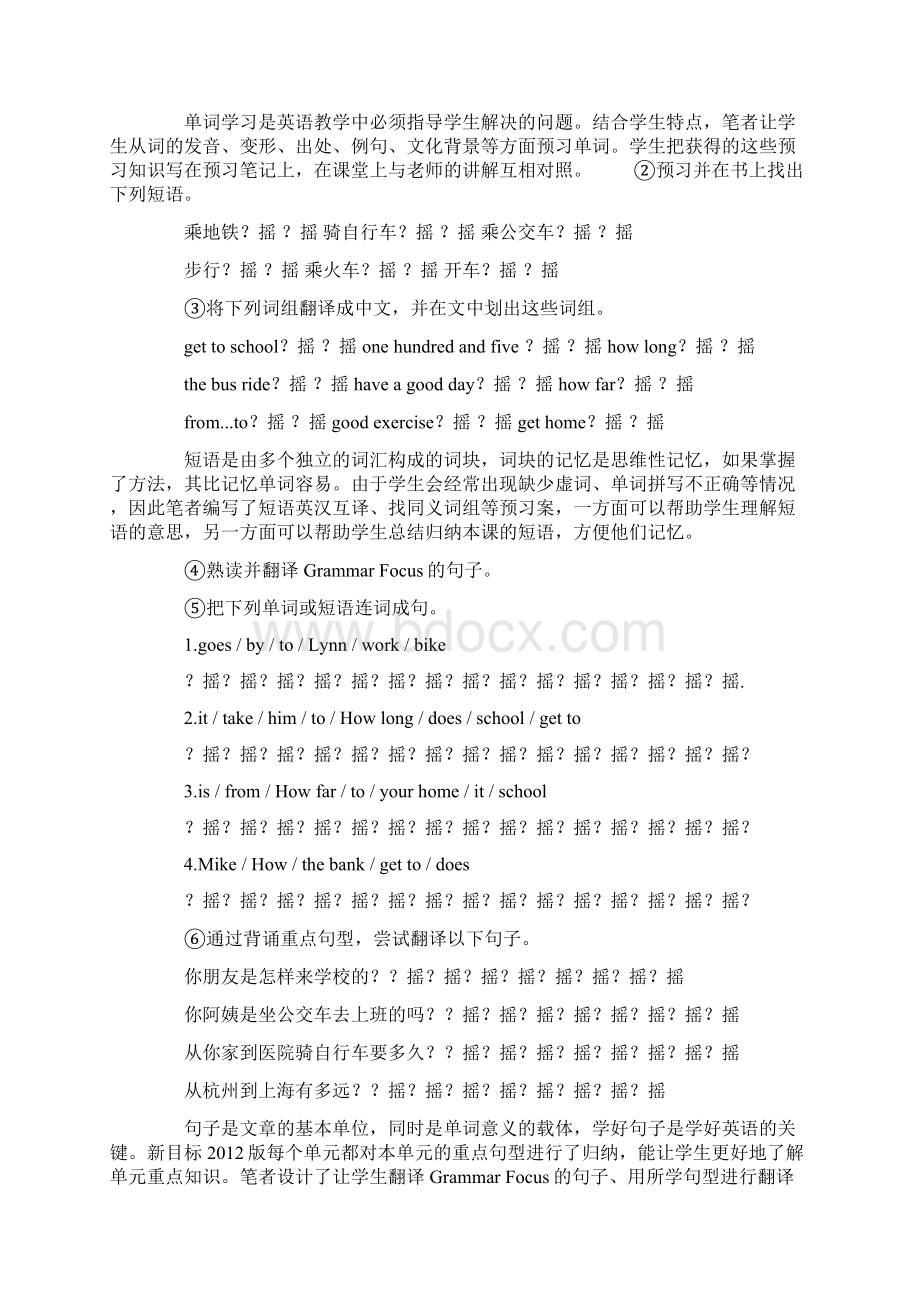 初中英语预习作业创新初探共15页.docx_第3页