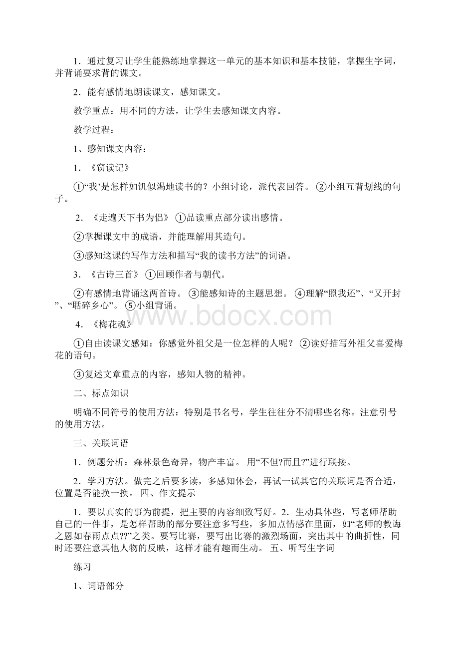 人教版小学语文五年级上册期末复习教案Word格式文档下载.docx_第3页