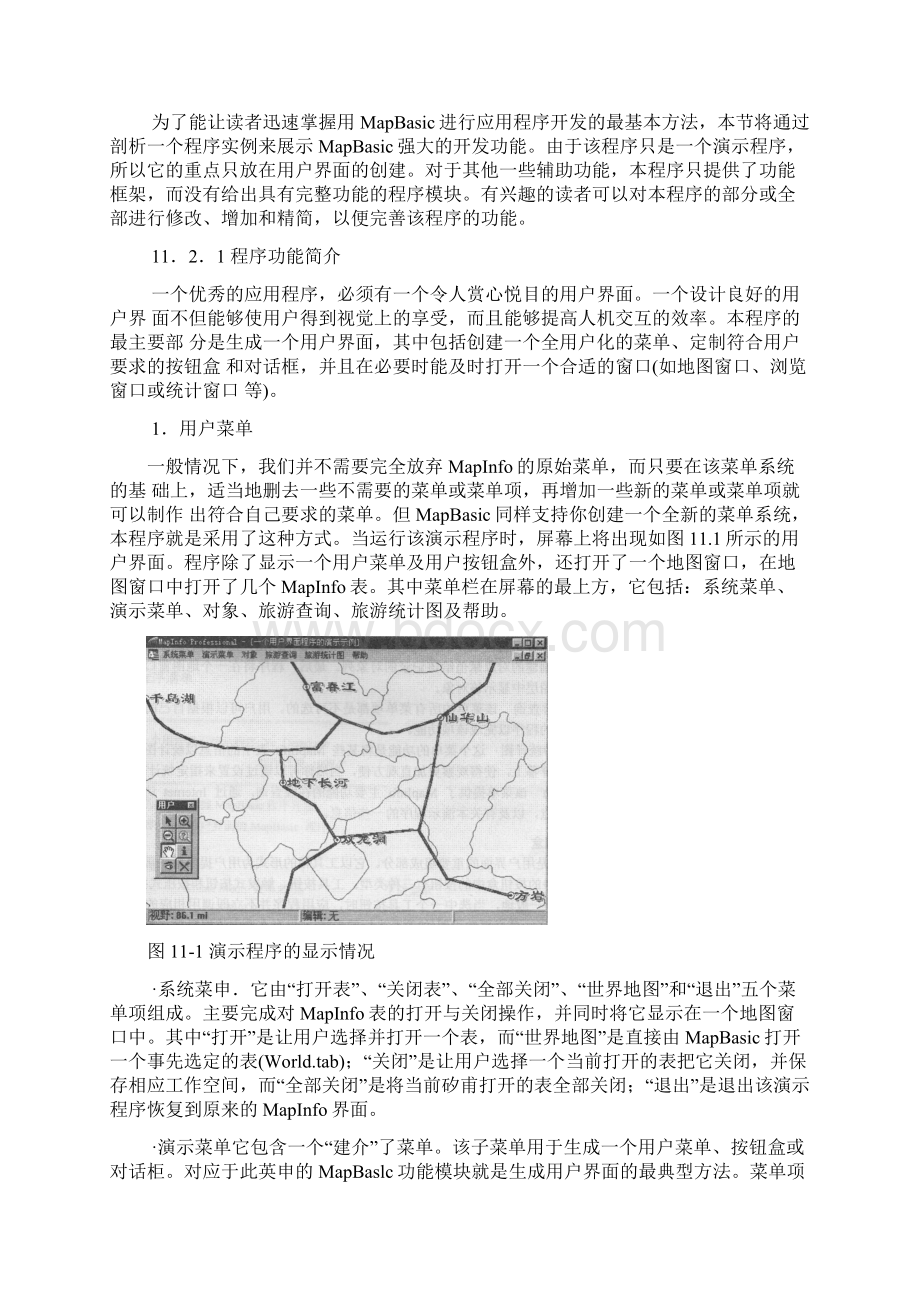 MapBasic建立系统教程Word格式文档下载.docx_第2页