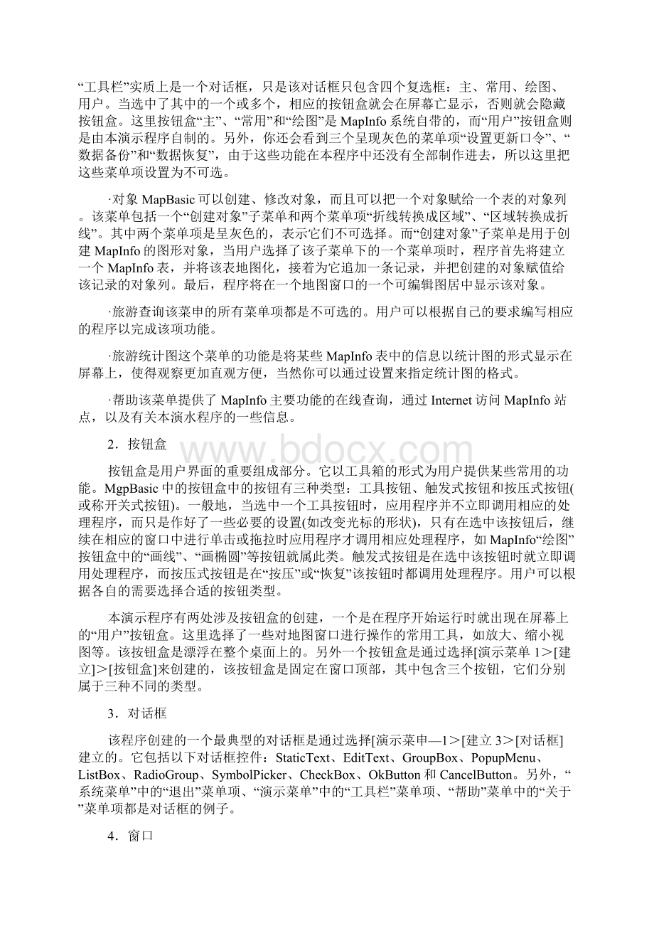 MapBasic建立系统教程Word格式文档下载.docx_第3页