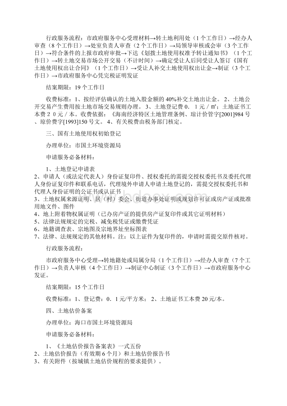 房地产市场分析海口市房地产开发相关手续办理流程.docx_第3页