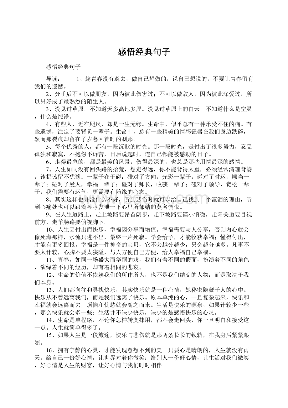 感悟经典句子Word文档下载推荐.docx_第1页