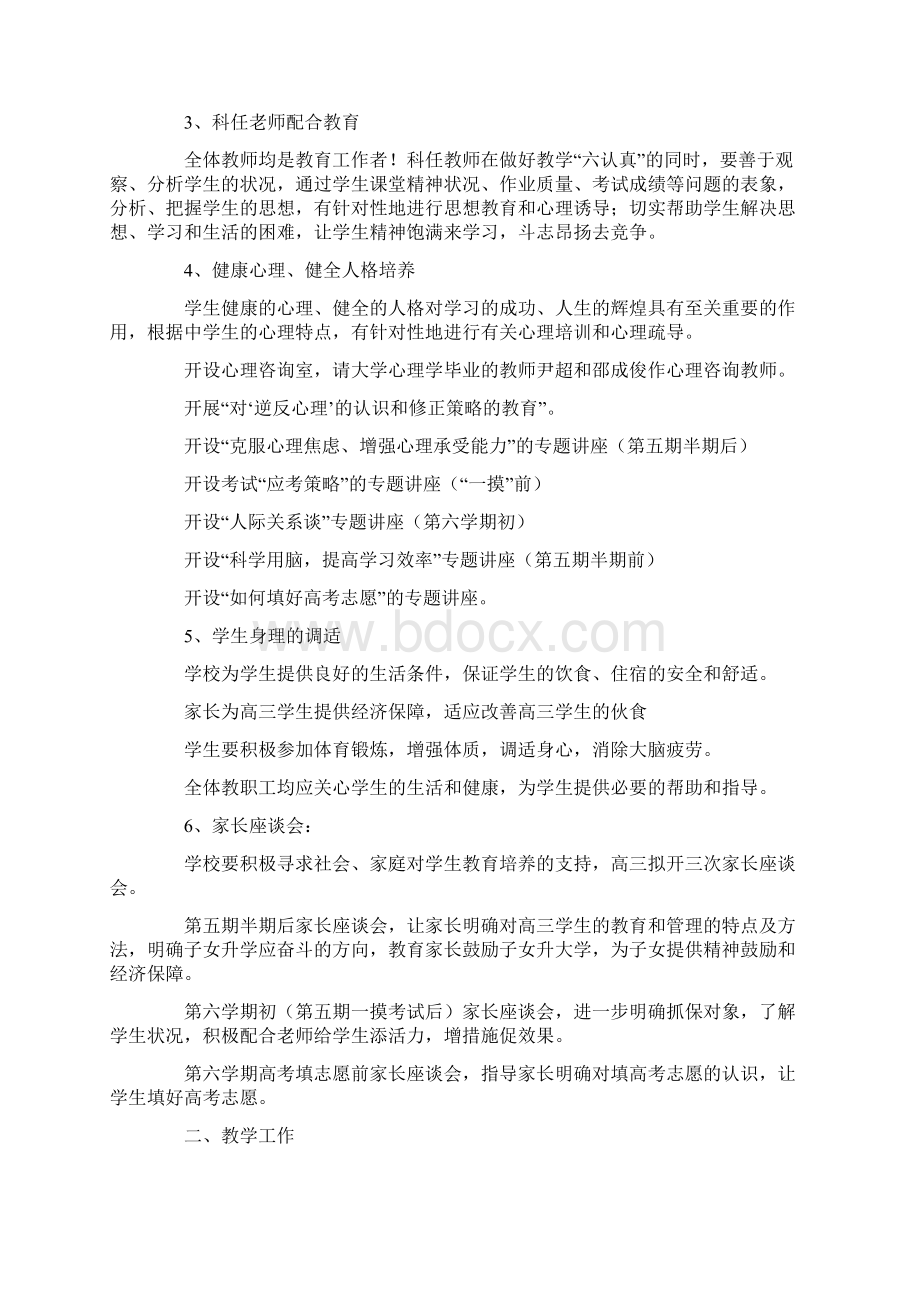 学校级高三教育教学工作计划Word格式.docx_第2页