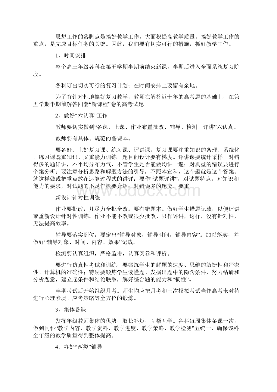 学校级高三教育教学工作计划Word格式.docx_第3页