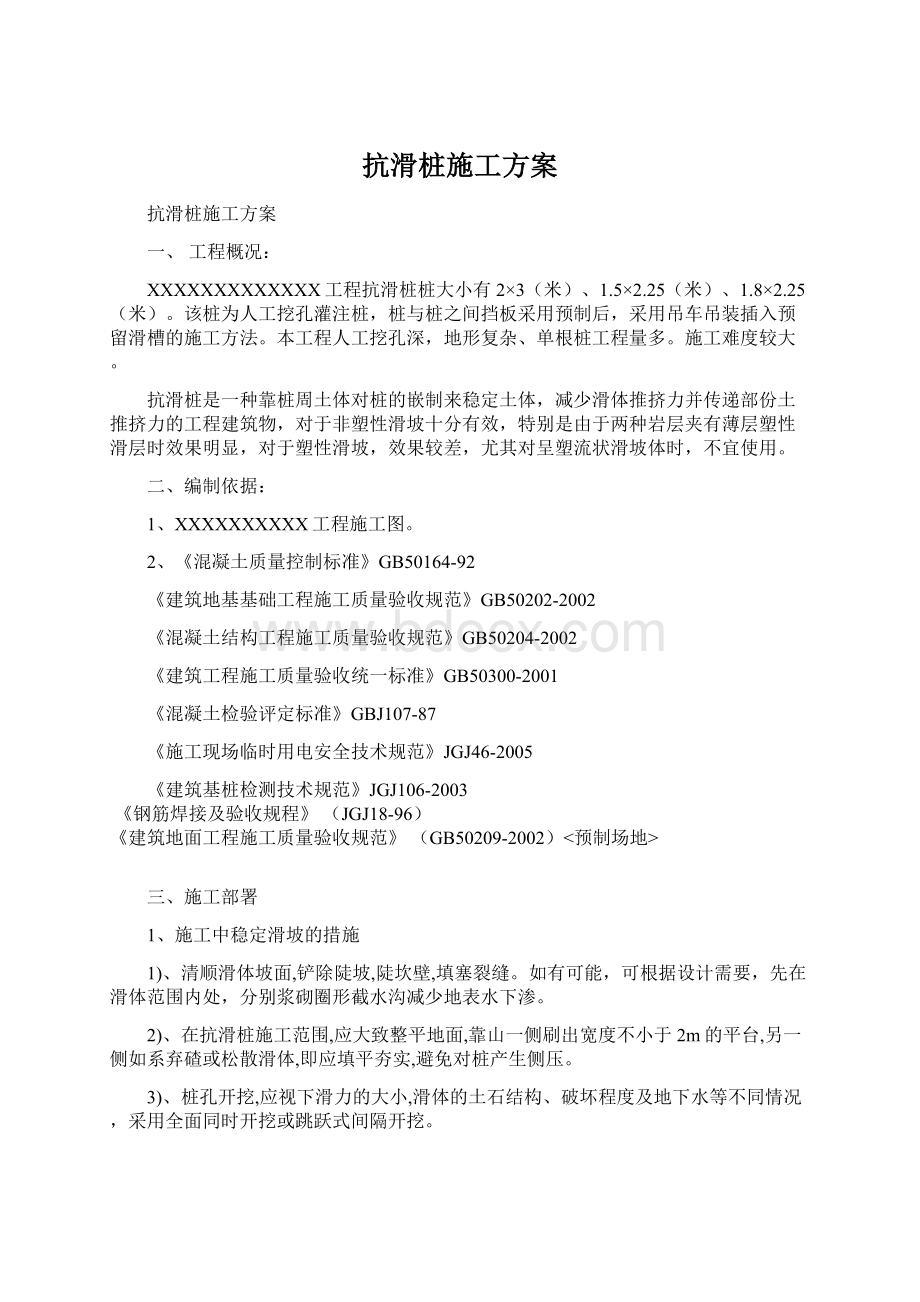 抗滑桩施工方案.docx