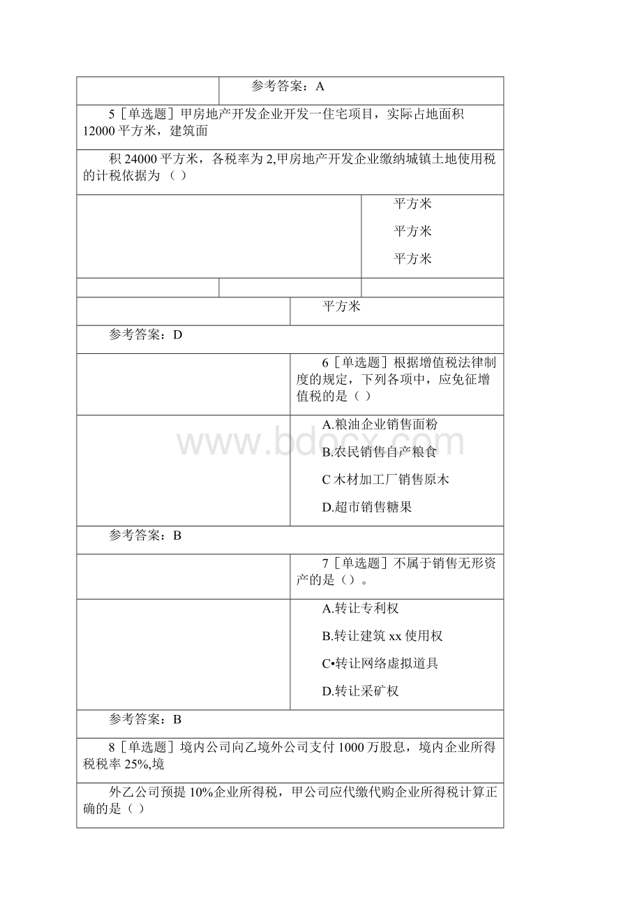 初级会计《经济法基础》考试真题和答案解析文档格式.docx_第2页