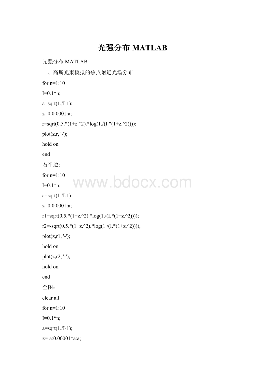 光强分布MATLABWord格式文档下载.docx_第1页