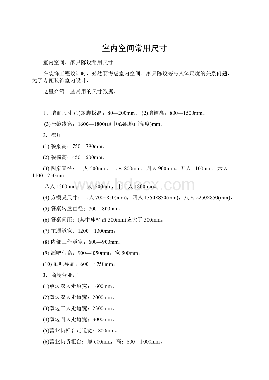 室内空间常用尺寸.docx