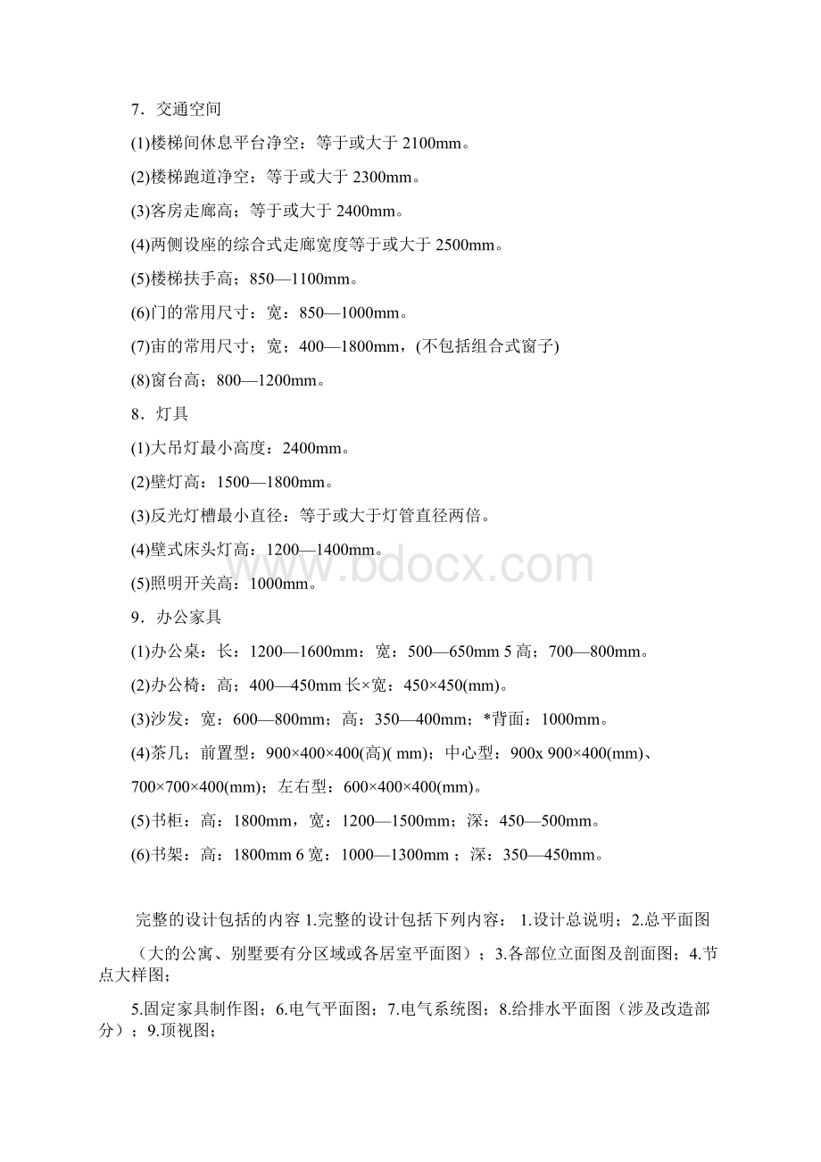 室内空间常用尺寸Word格式文档下载.docx_第3页