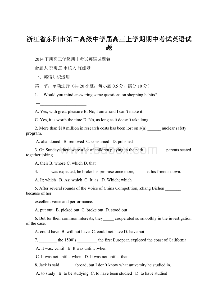 浙江省东阳市第二高级中学届高三上学期期中考试英语试题.docx_第1页