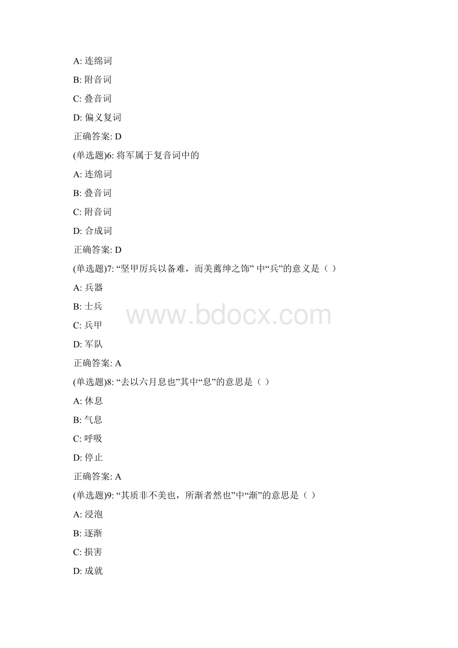 东师古汉语基础二20秋在线作业2答案47766Word文档格式.docx_第2页