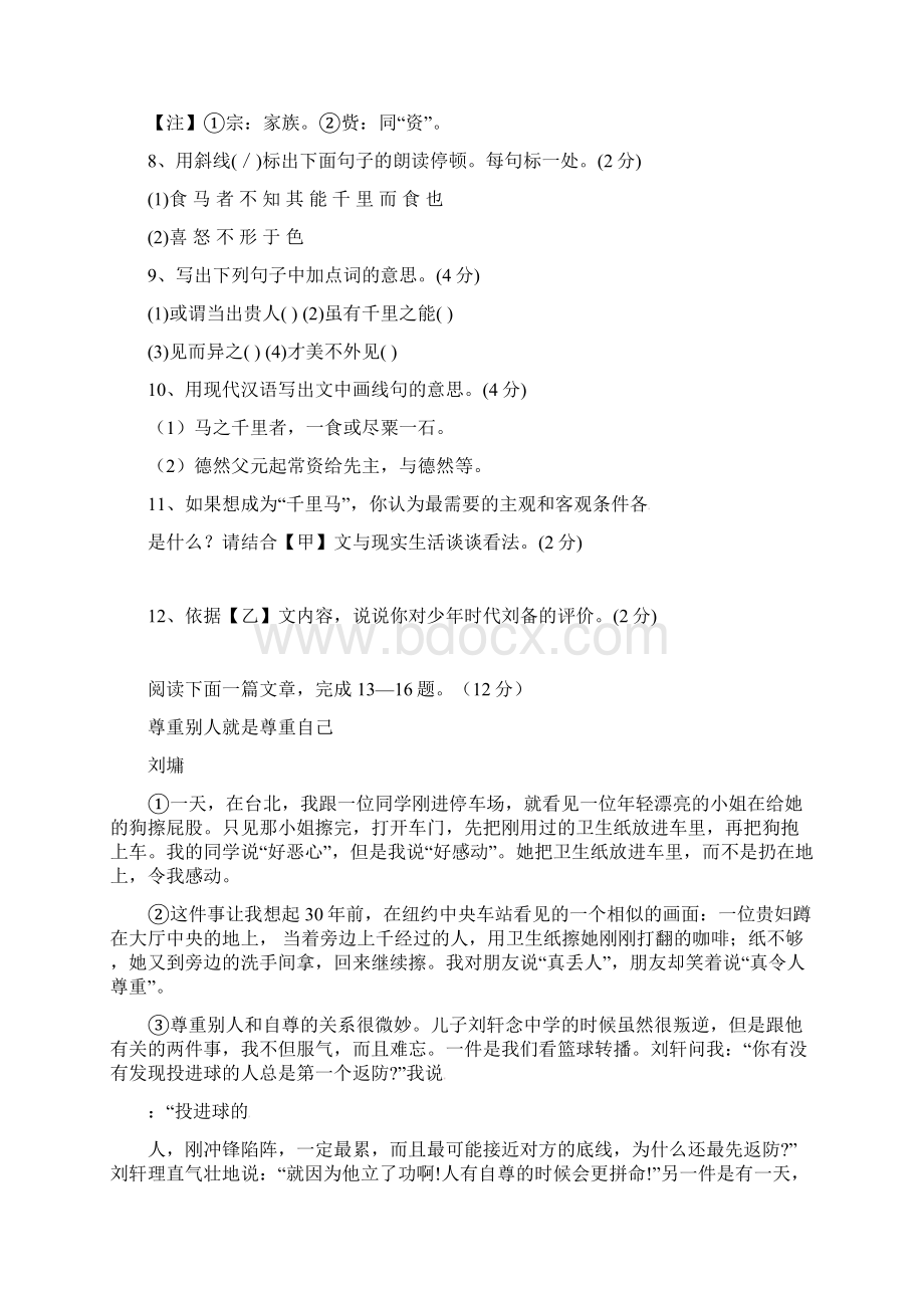 江苏省南通市学年八年级语文下学期第一次月考试题.docx_第3页