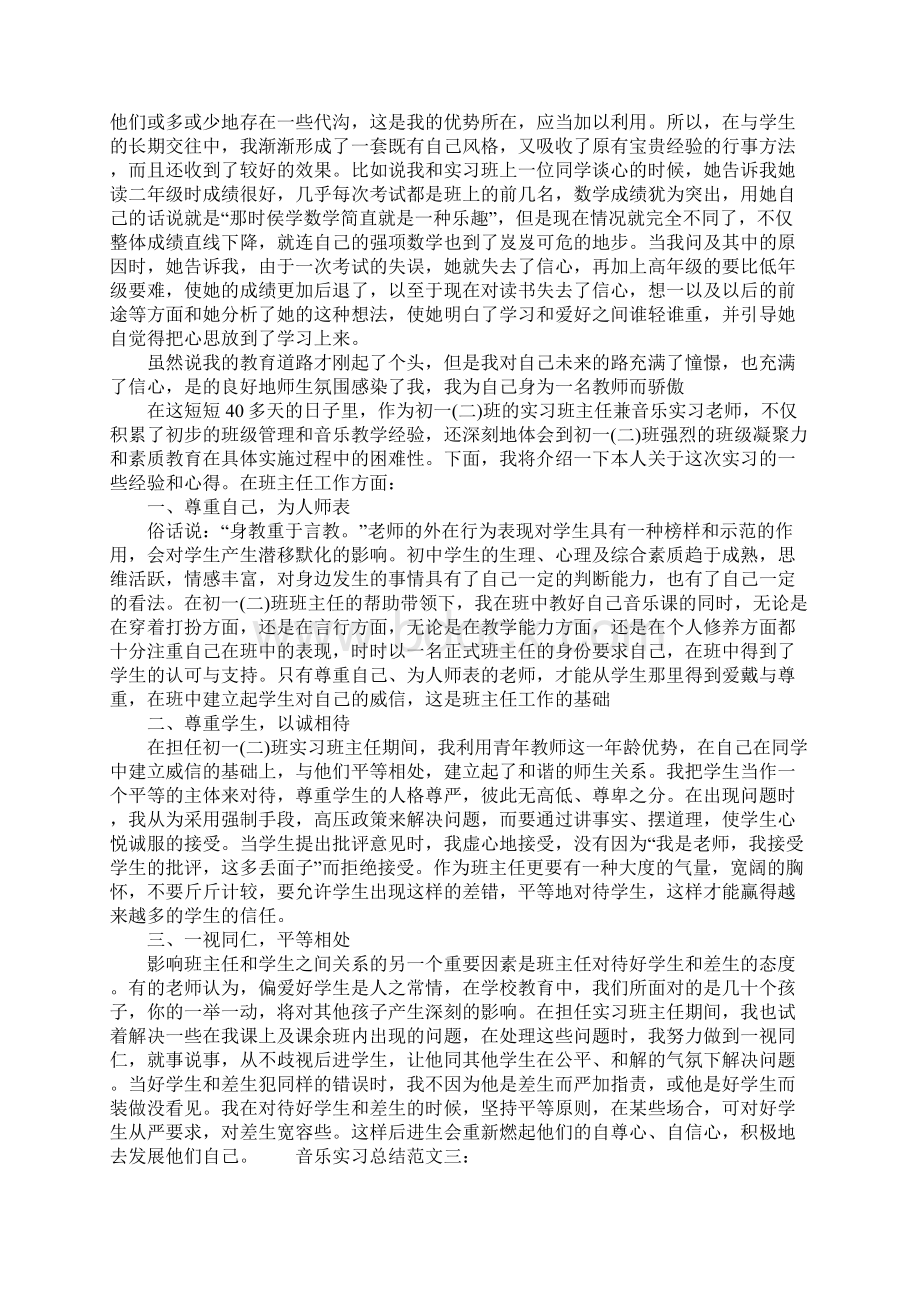 音乐实习总结范文3篇Word下载.docx_第2页