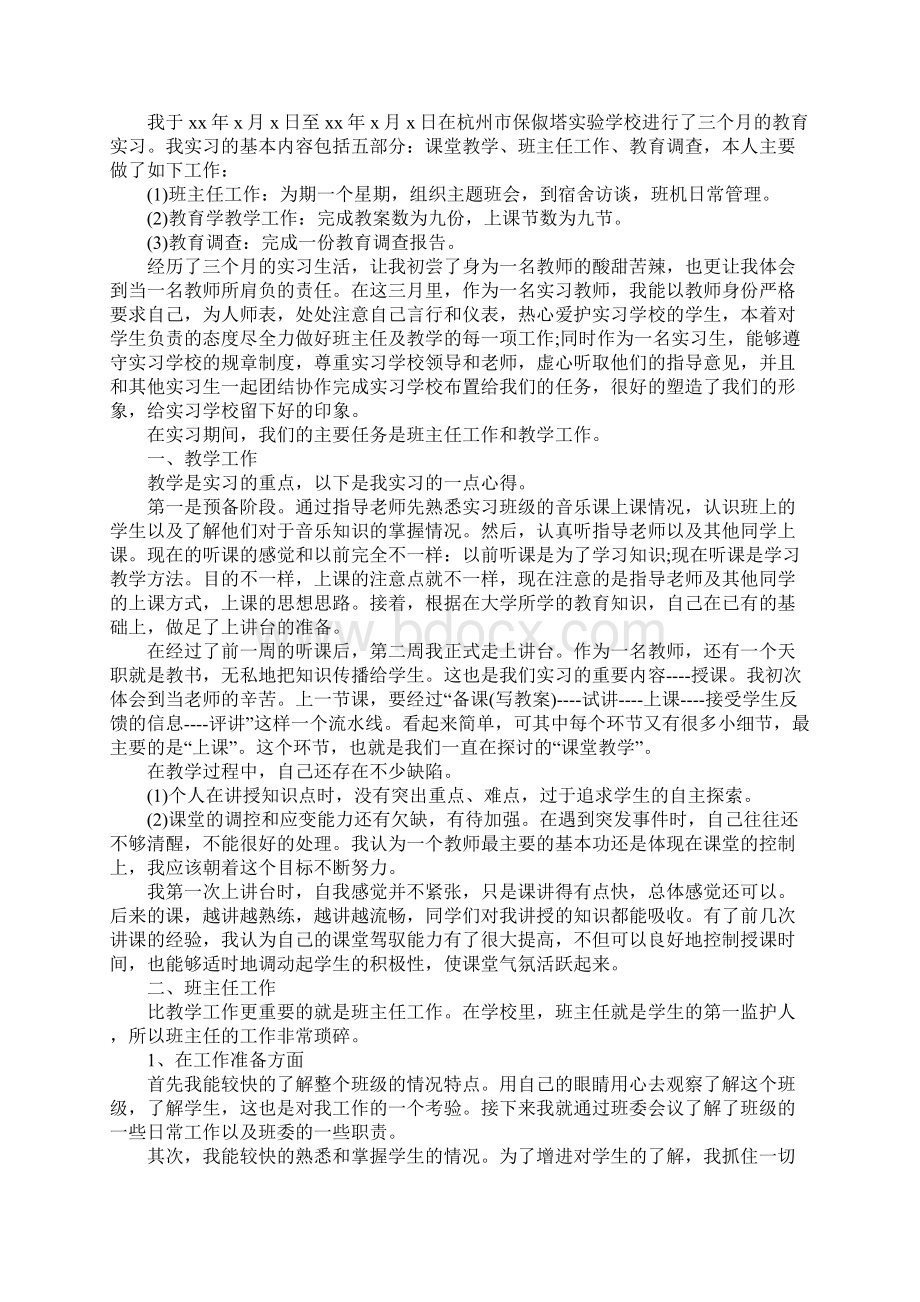 音乐实习总结范文3篇Word下载.docx_第3页