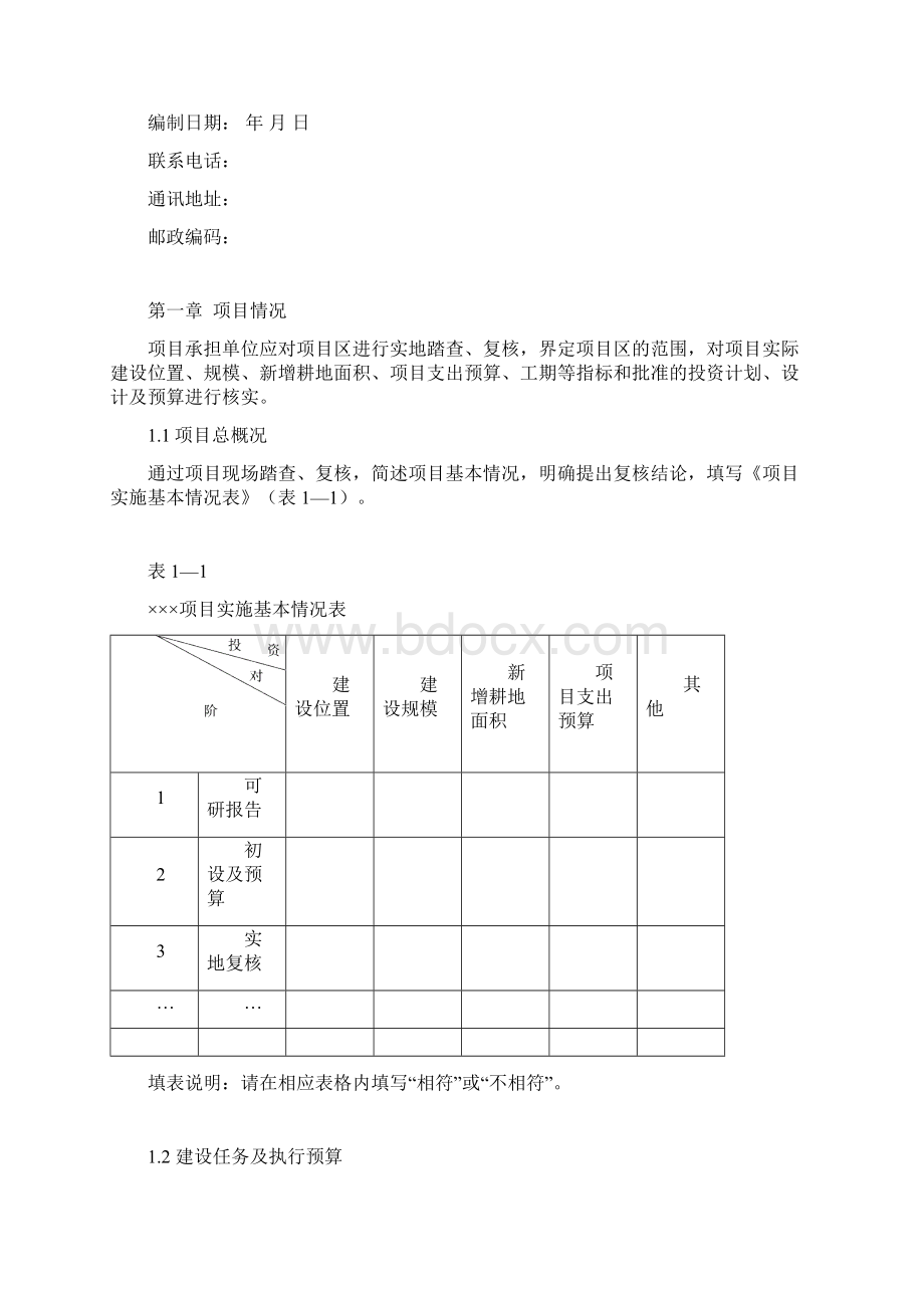 实施方案文本格式.docx_第2页