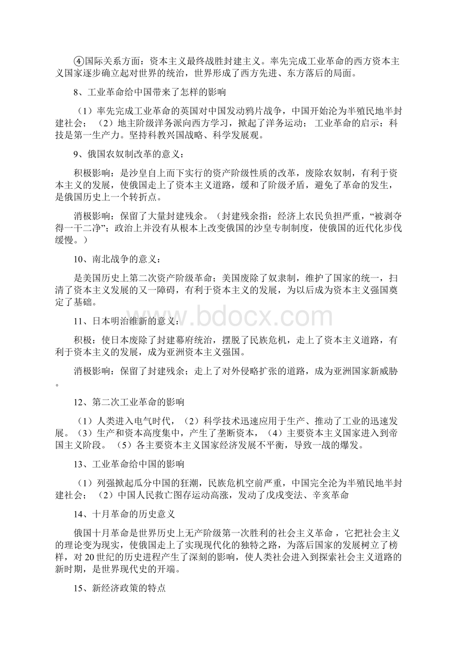 人教部编版初中九年级历史中考世界历史知识点全汇总Word格式文档下载.docx_第2页