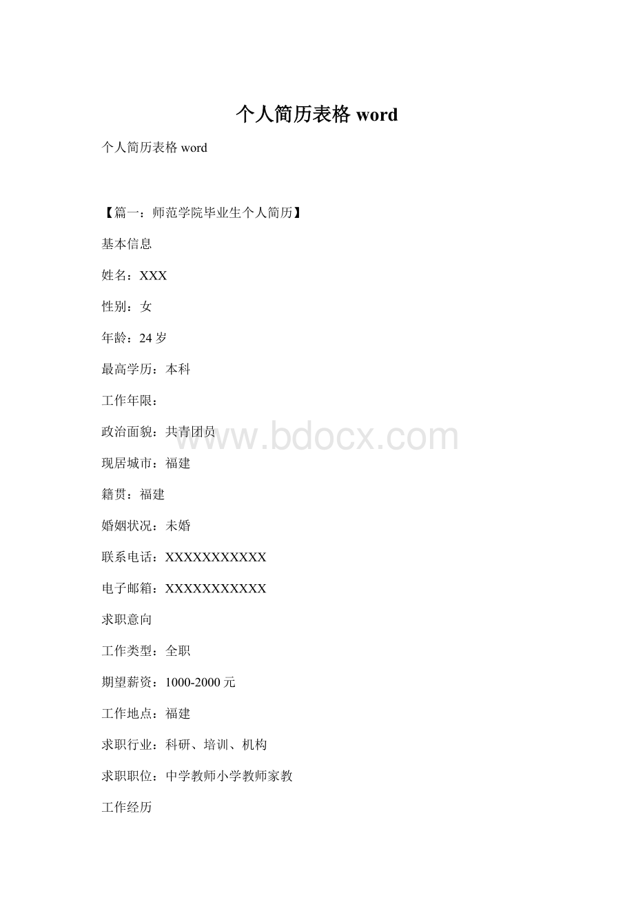 个人简历表格wordWord文件下载.docx_第1页