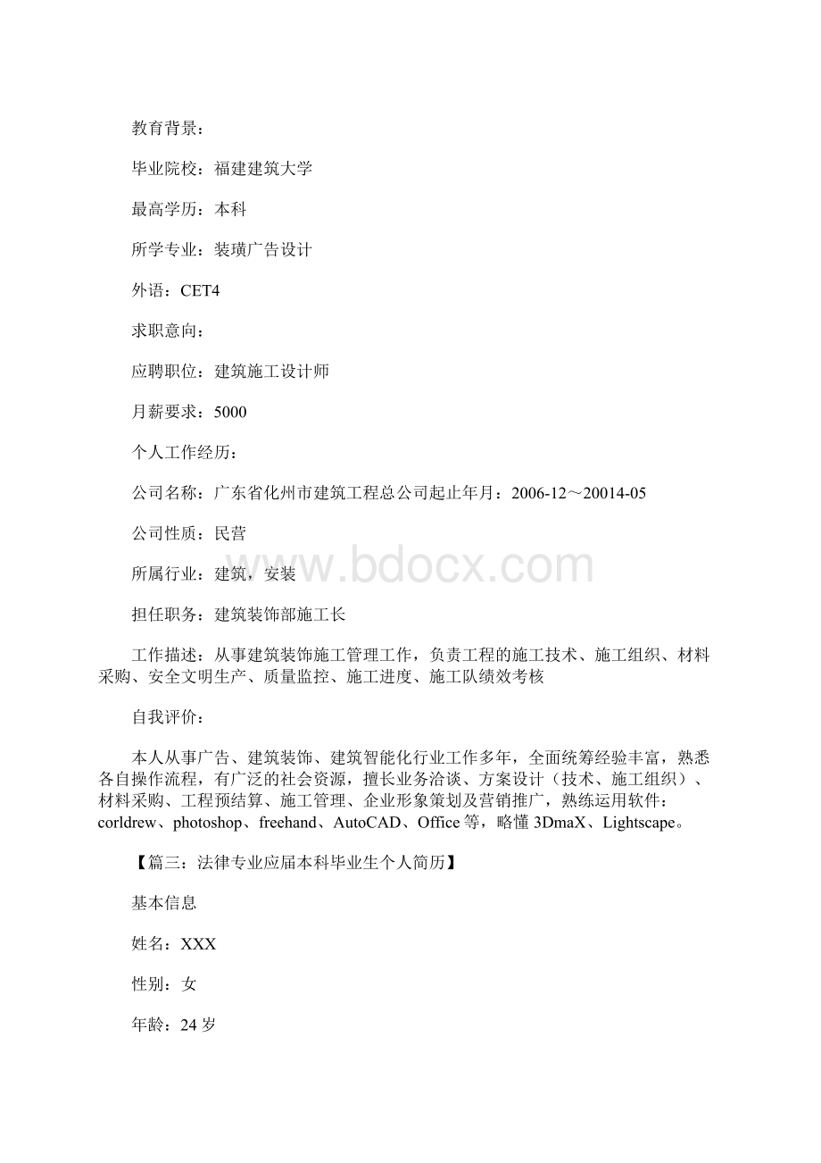 个人简历表格wordWord文件下载.docx_第3页