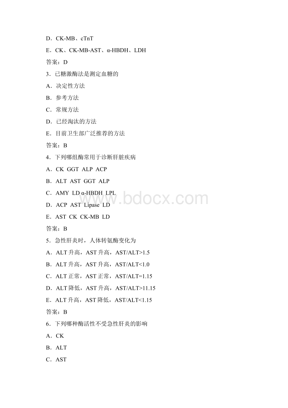 临床医学检验技师职称资格考试.docx_第2页