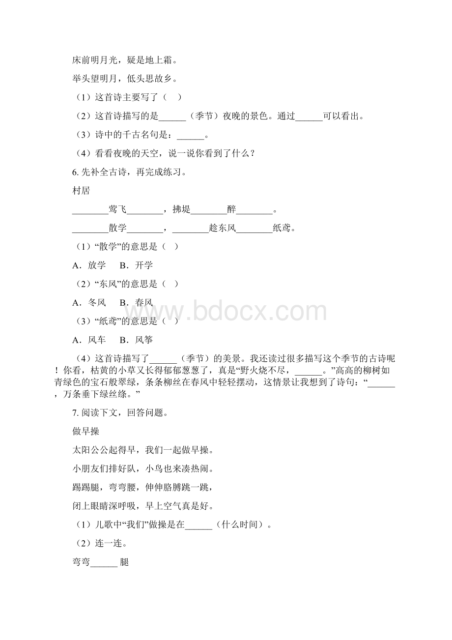 人教版一年级语文上册古诗词专项综合练习.docx_第3页