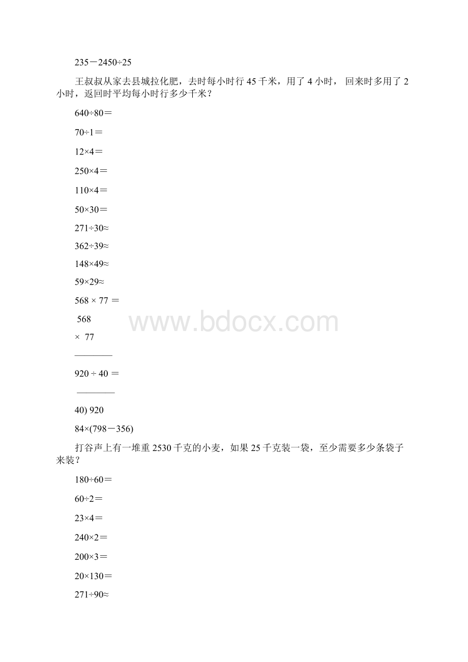 新编小学四年级数学上册寒假作业77文档格式.docx_第3页