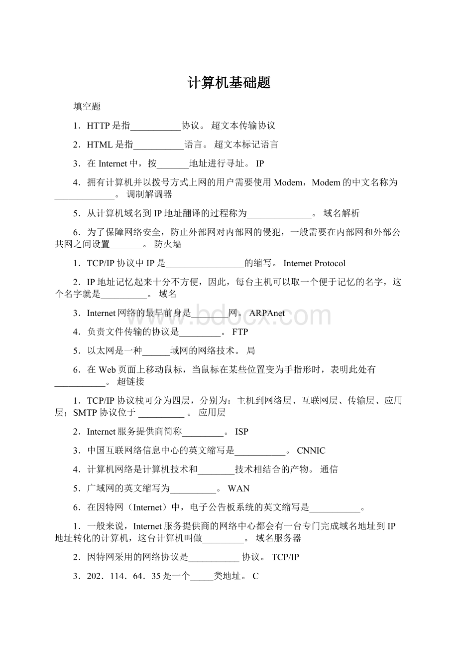 计算机基础题.docx_第1页