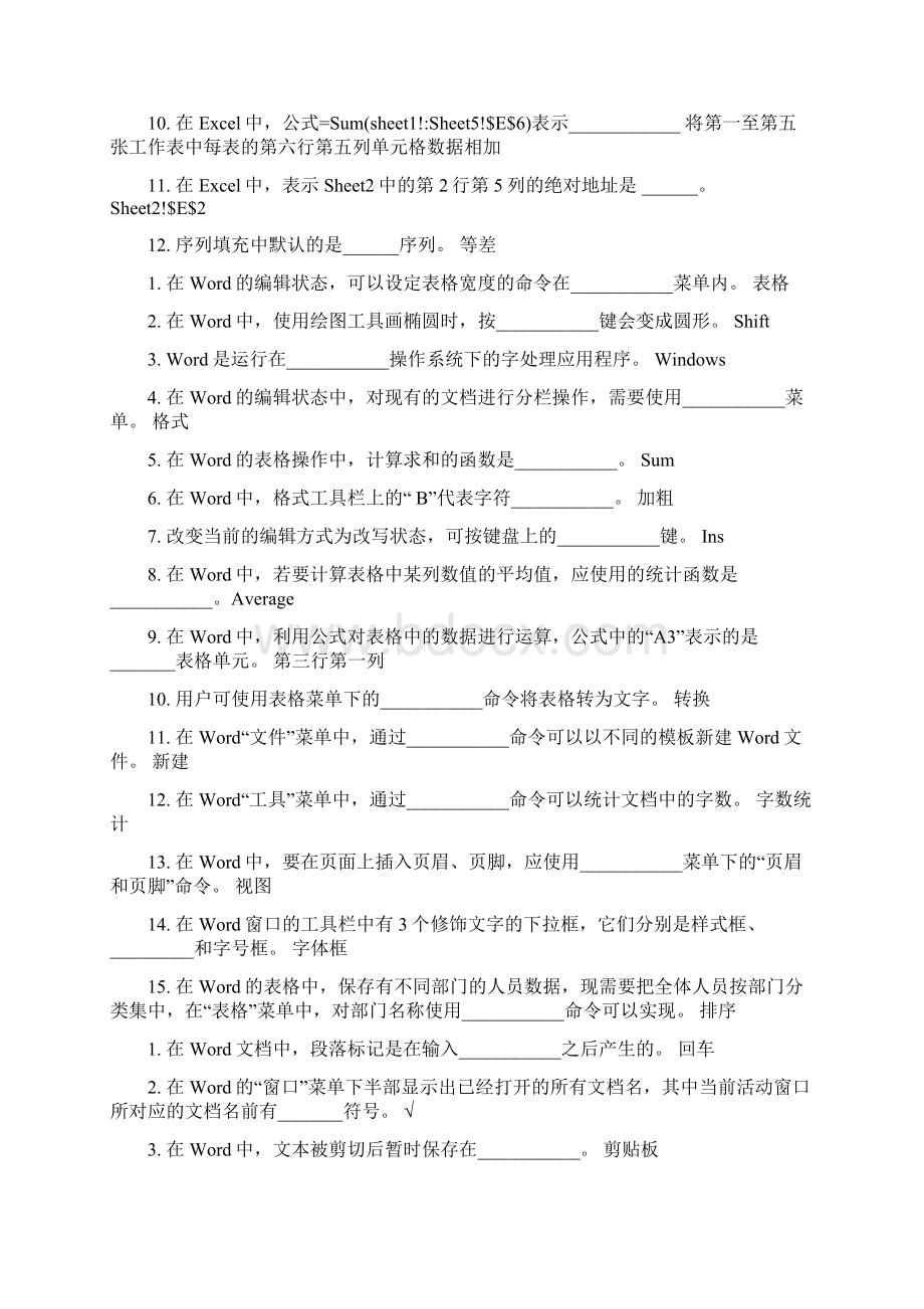 计算机基础题.docx_第3页