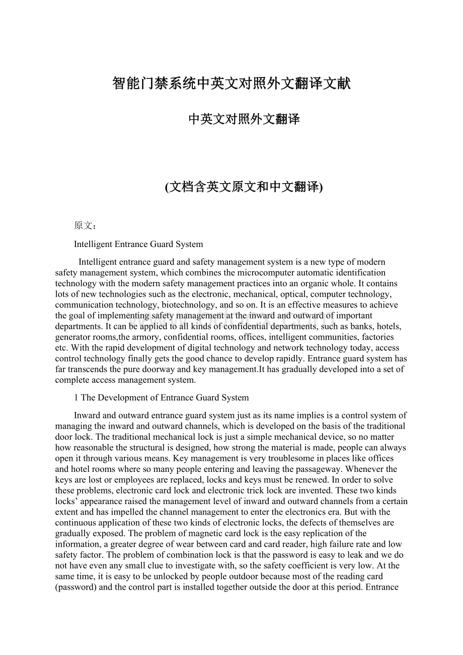 智能门禁系统中英文对照外文翻译文献.docx_第1页