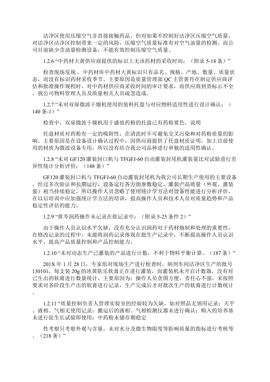 推荐下载GMP认证现场检查缺陷项整改报告范文word版 11页.docx_第3页