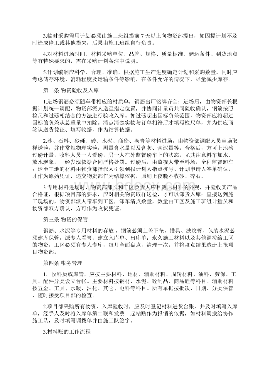 项目经理部物资部门工作操作实施细则.docx_第2页