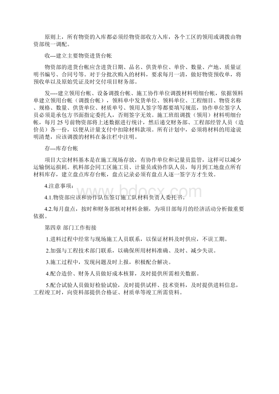 项目经理部物资部门工作操作实施细则.docx_第3页