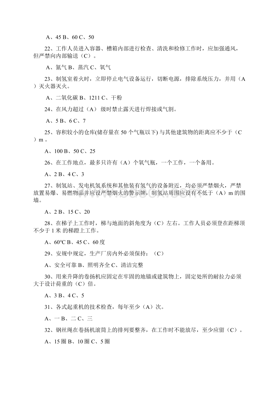 电业安全工作规程热力和机械部分.docx_第3页