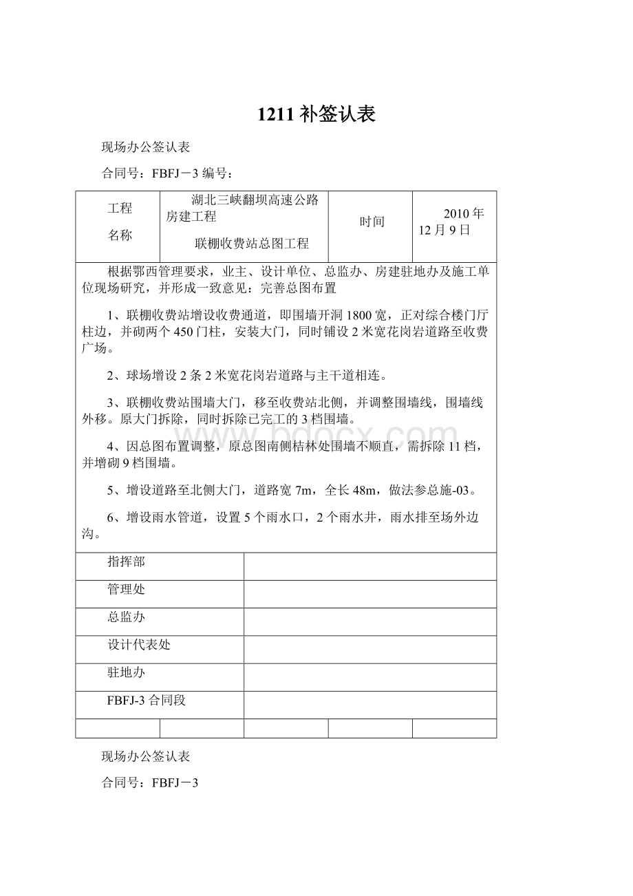 1211补签认表文档格式.docx