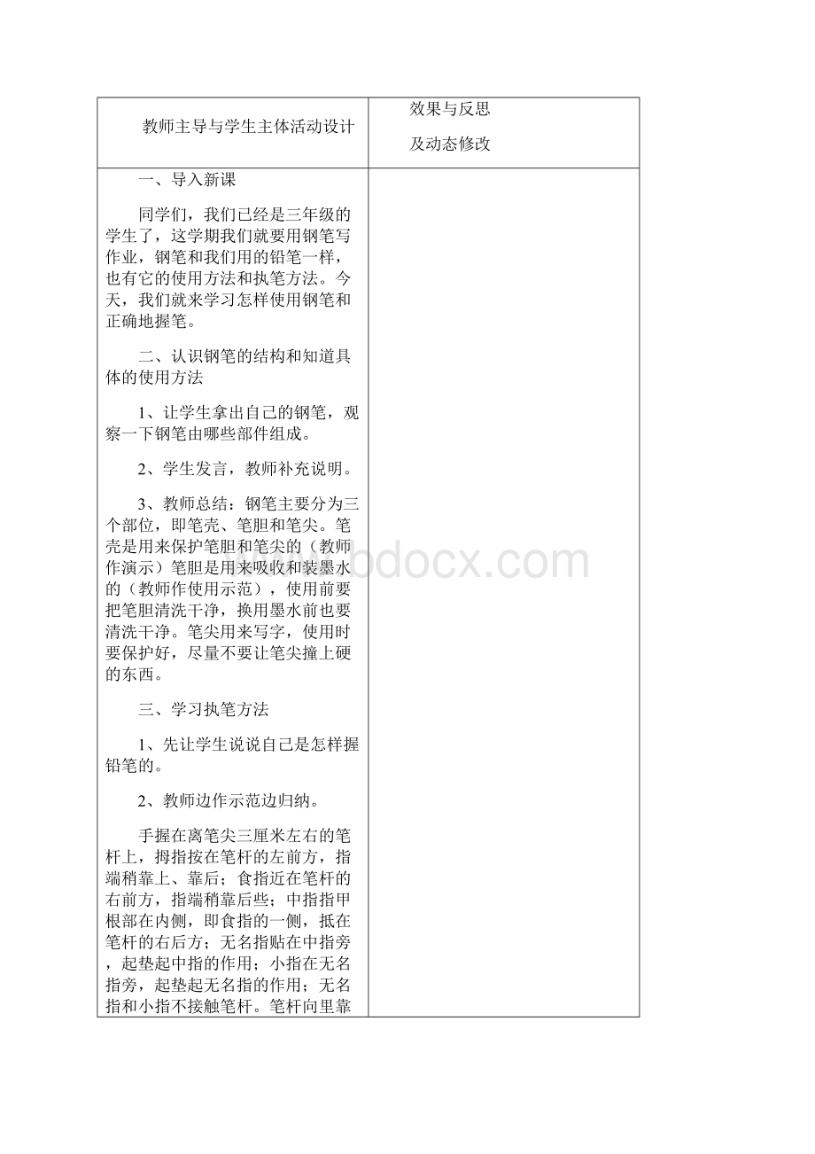 精品小学三年级书法写字课精品教案及计划全册Word格式.docx_第2页