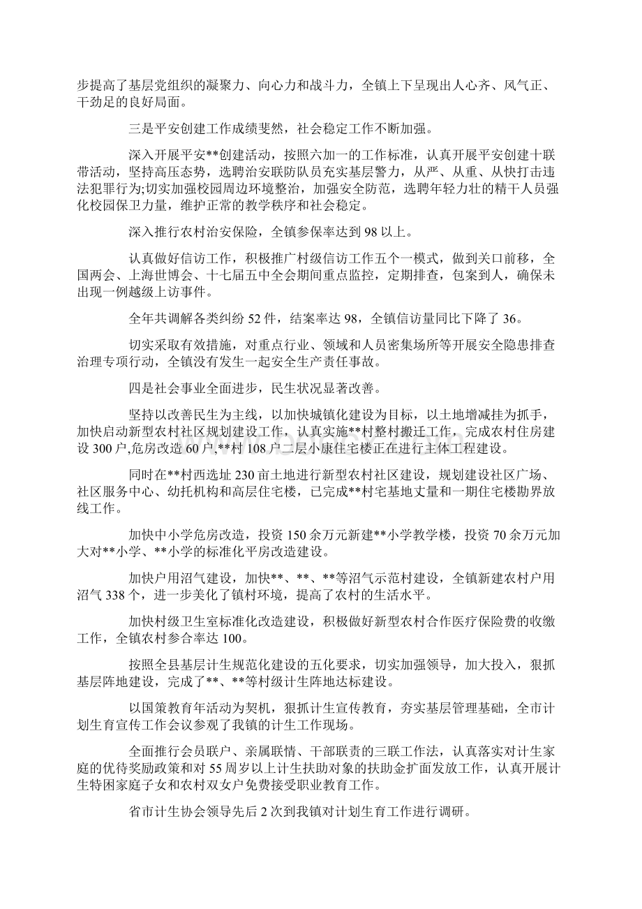 推荐下载领导班子述职述廉报告范文最新Word格式.docx_第3页