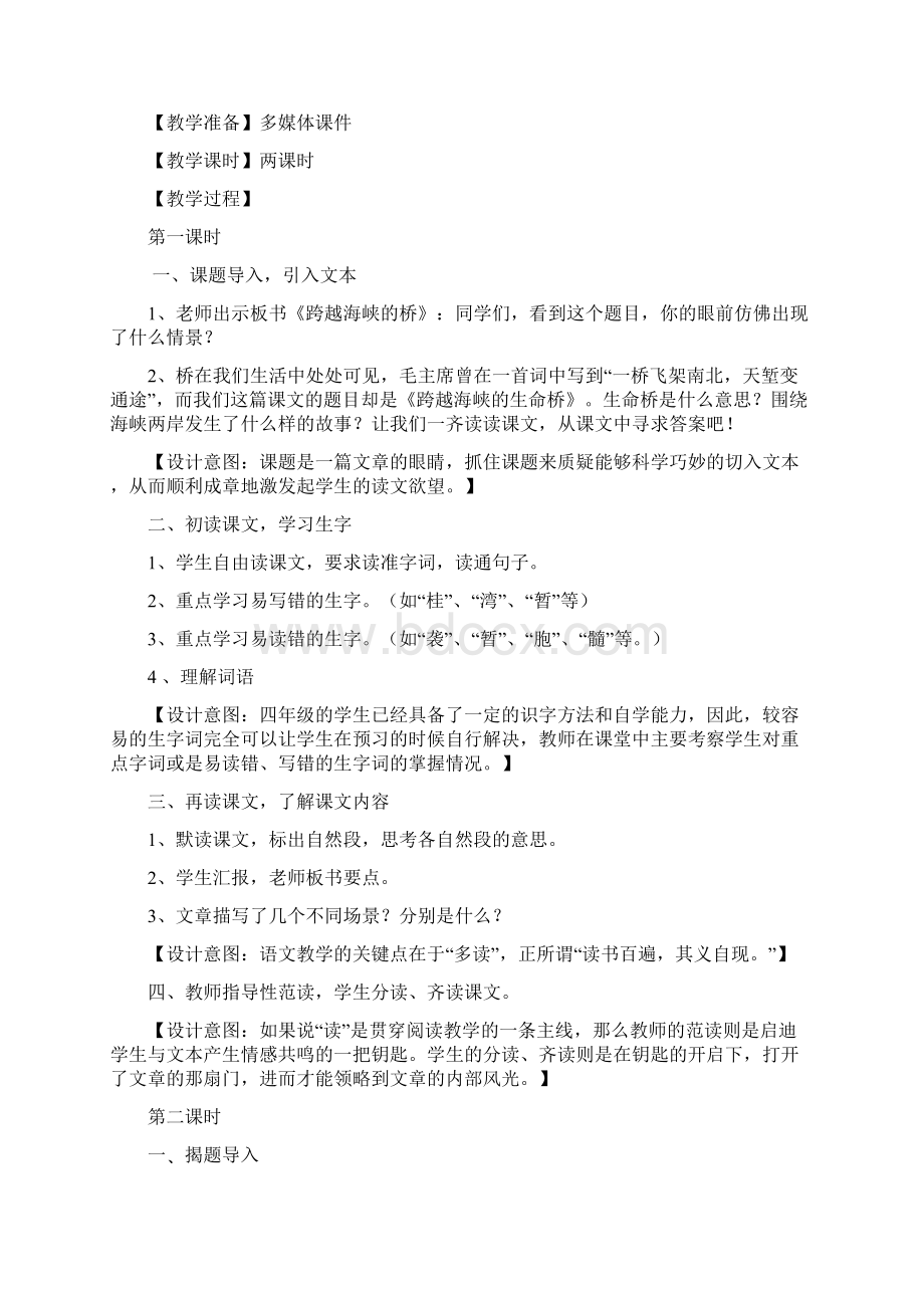 跨越海峡的生命桥教学设计说课稿.docx_第2页