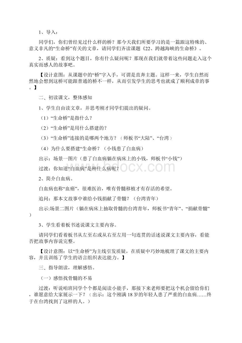 跨越海峡的生命桥教学设计说课稿Word文件下载.docx_第3页