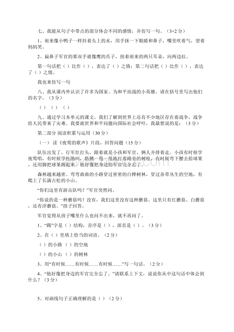 部编版四年级语文下册第四单元测试题精.docx_第2页