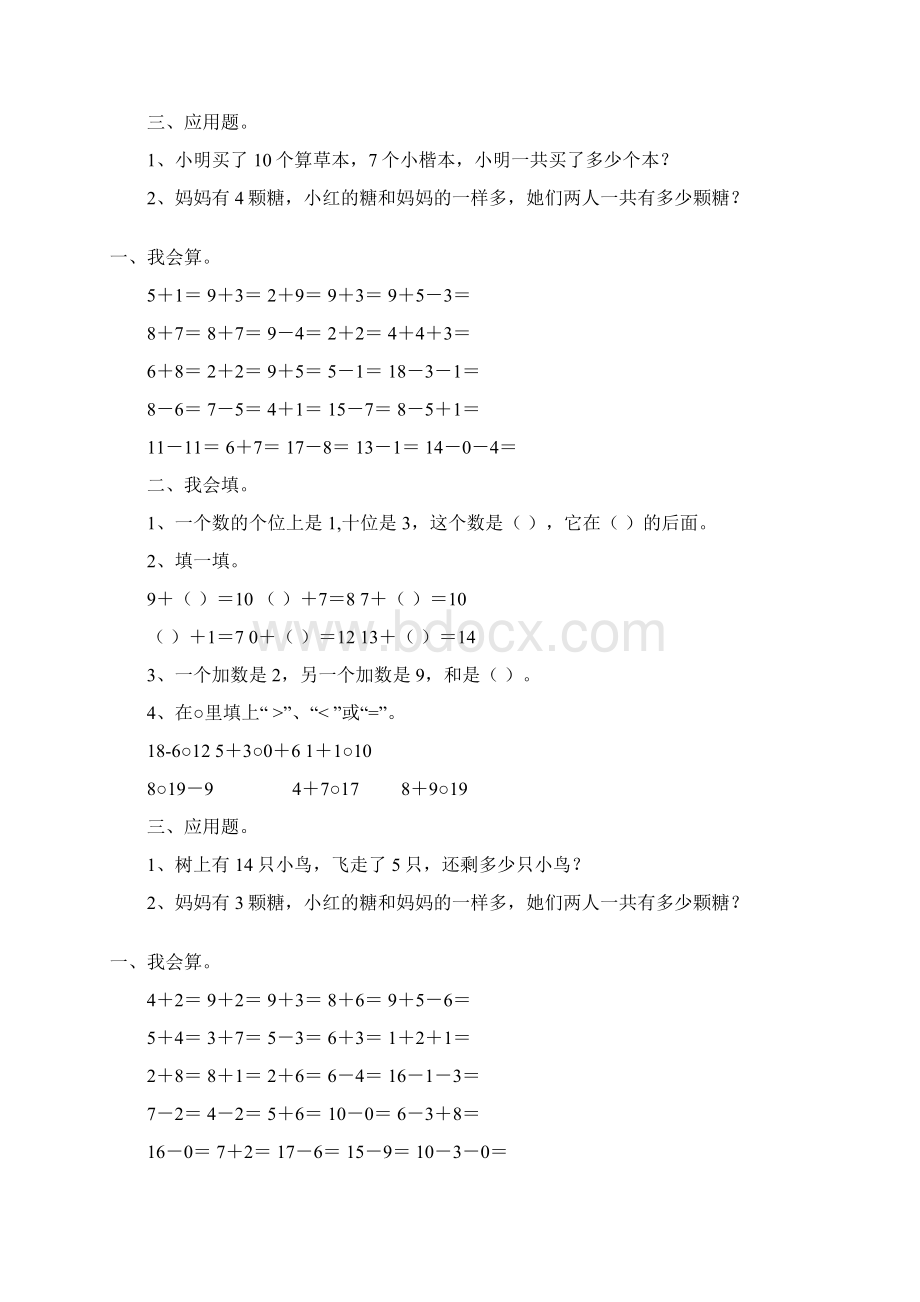 一年级数学上册天天练290文档格式.docx_第3页