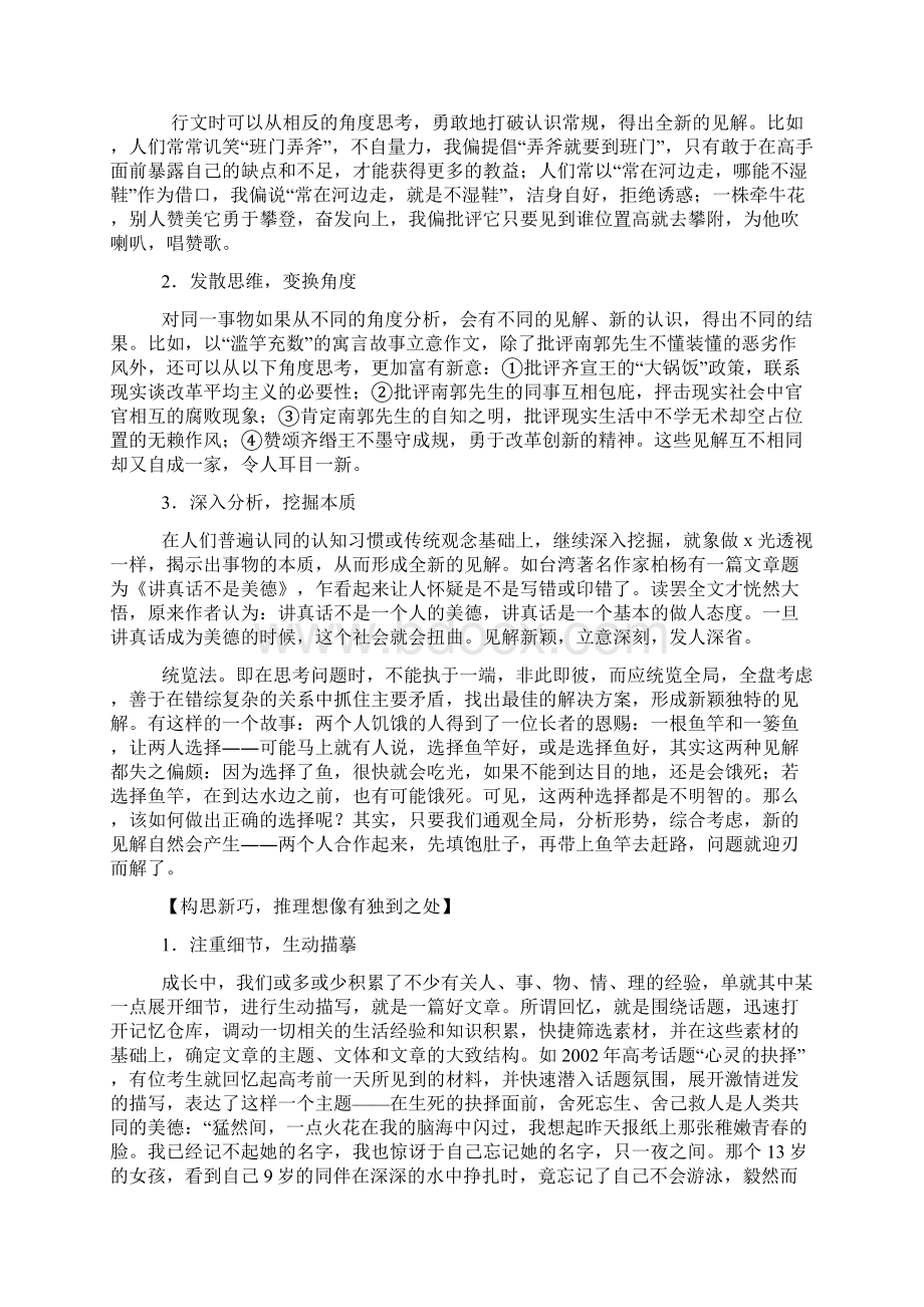 高中语文 教案全集打包63套 新人教版必修5 学习写得新颖 教案.docx_第2页