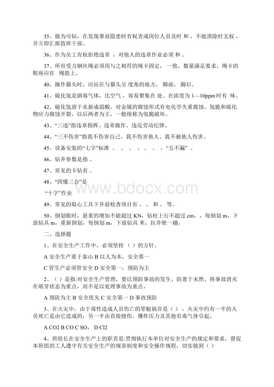 冬休安全培训复习题11页word文档.docx_第3页