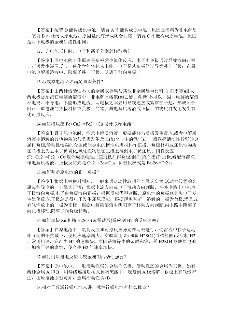 高中化学难点剖疑问答4化学反应与能量问答剖疑新人教版必修2.docx_第3页