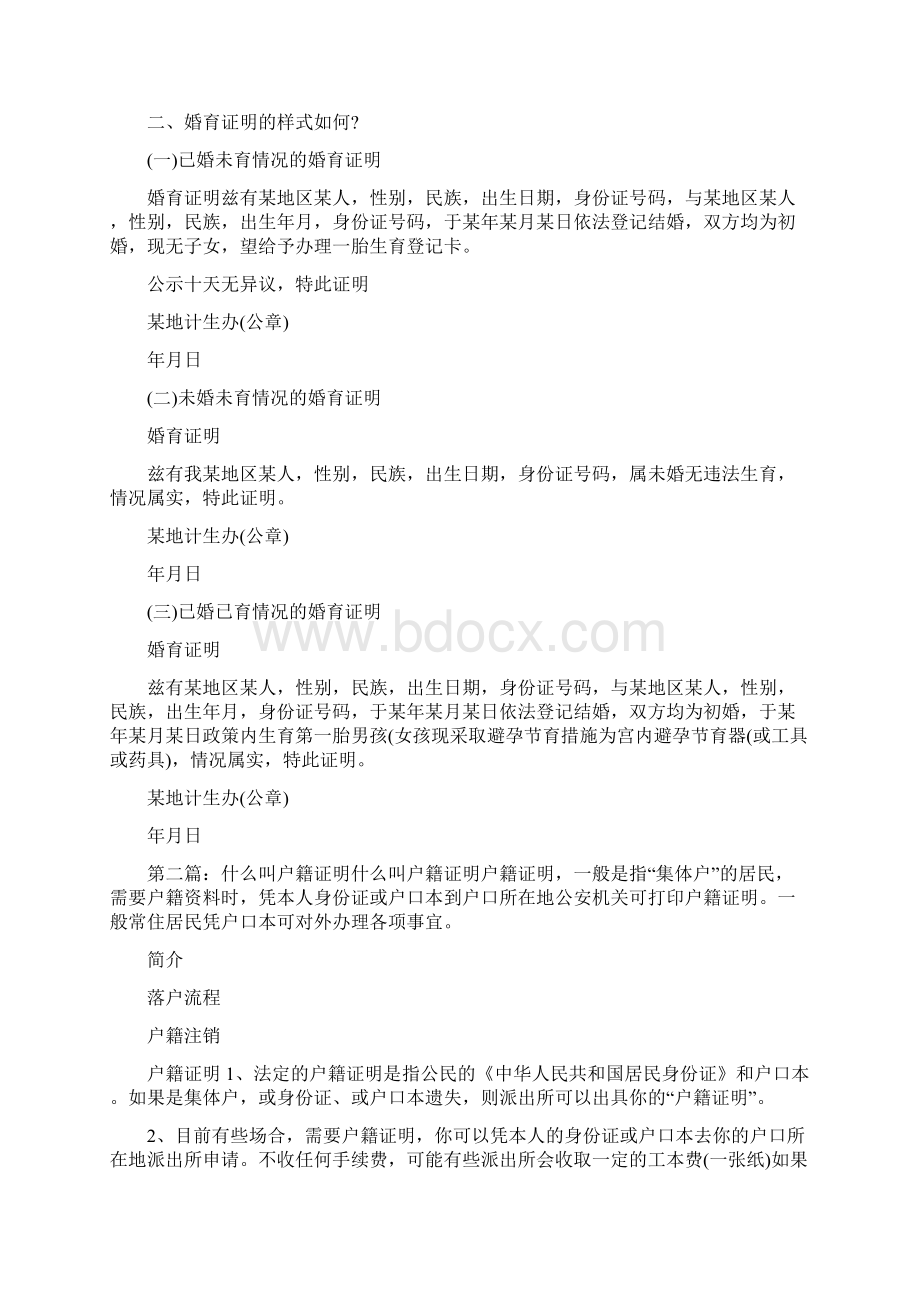 什么叫婚育证明证明样本doc文档格式.docx_第2页