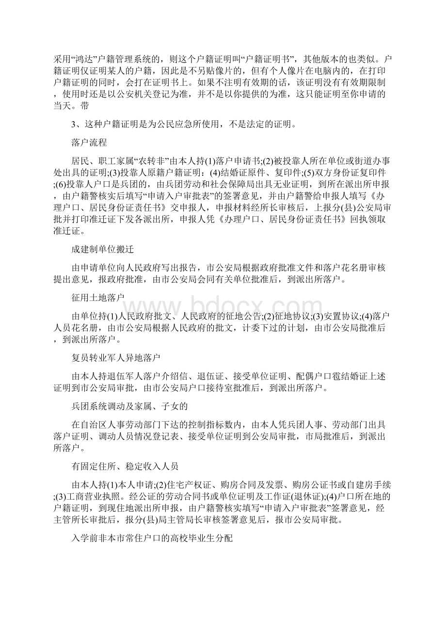 什么叫婚育证明证明样本doc文档格式.docx_第3页