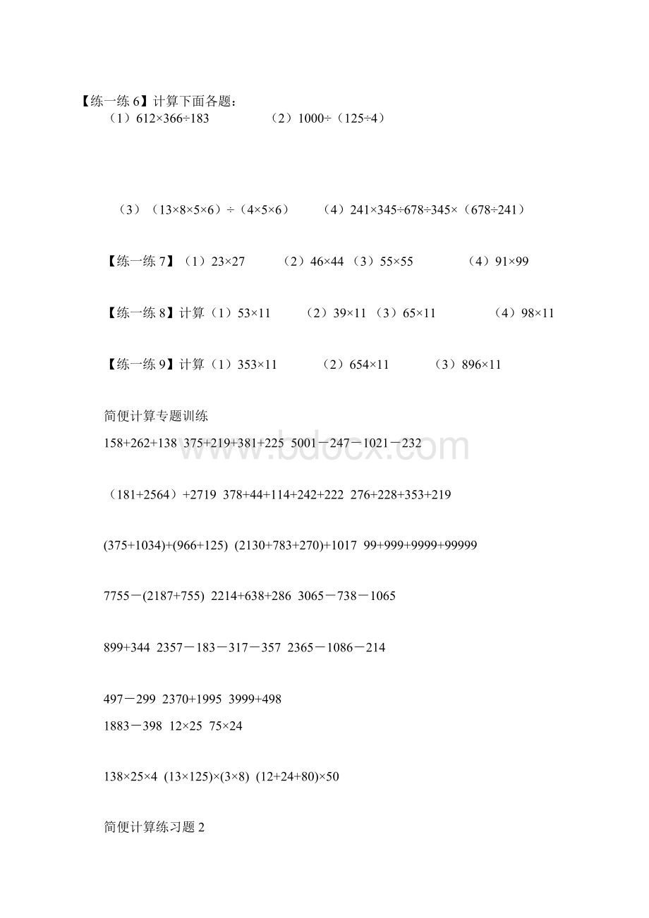 乘法分配律教学文案.docx_第3页