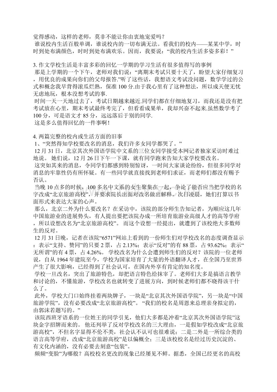 校园生活是丰富多彩的新闻稿件文档格式.docx_第3页