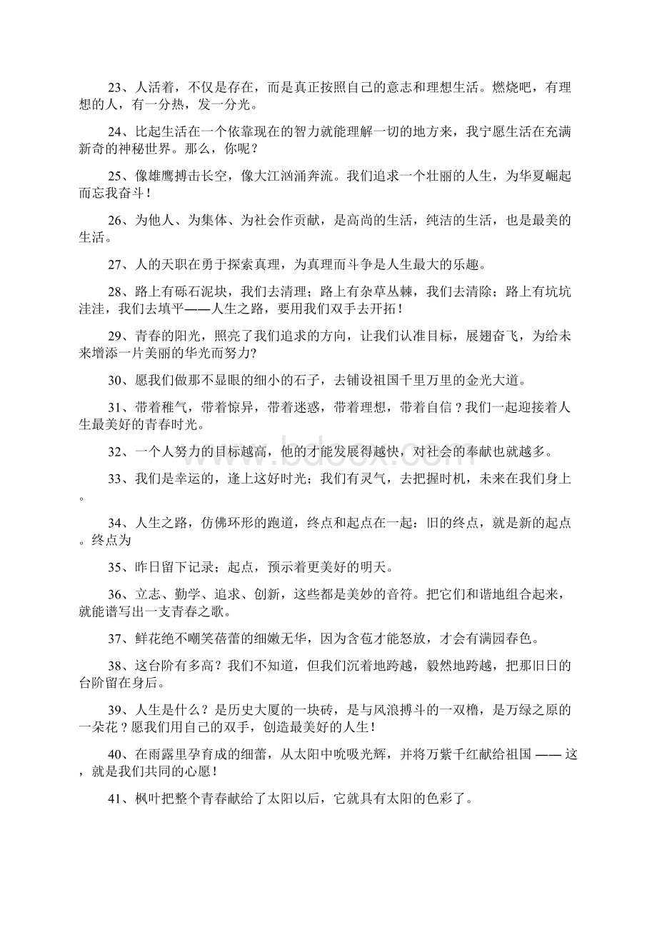 英文离别赠言.docx_第2页