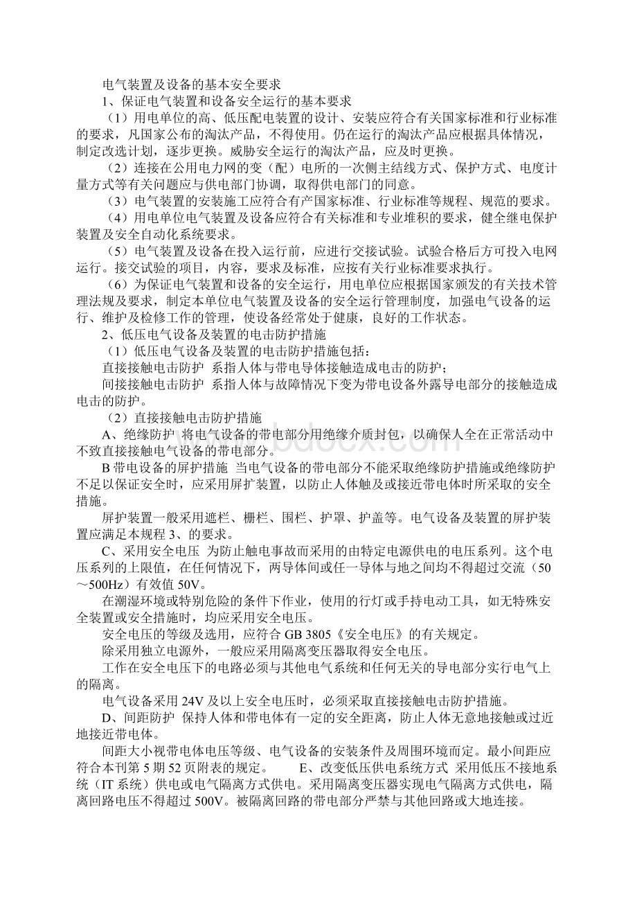 特殊场所电工作业的安全措施示范文本.docx_第3页