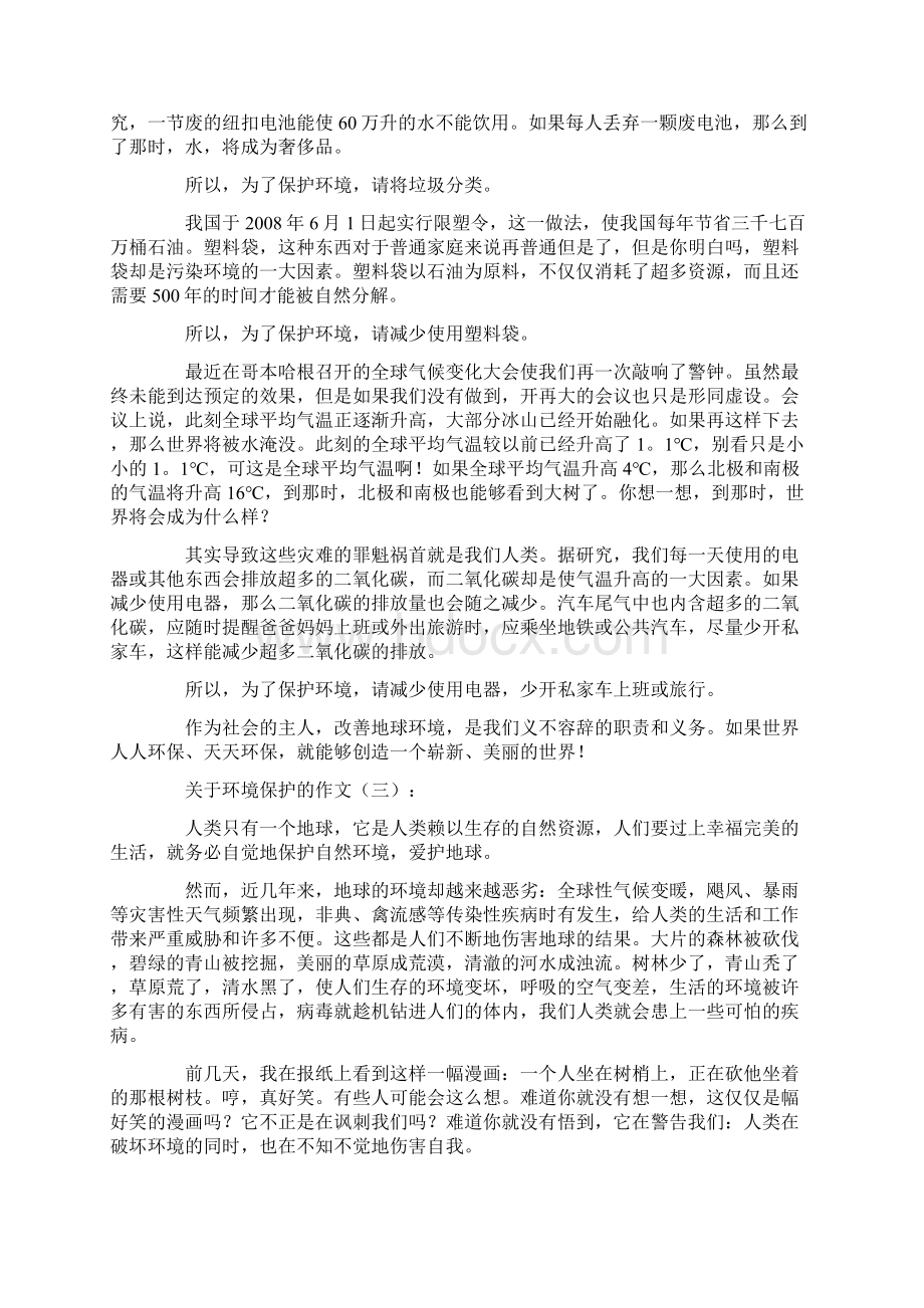 关于环境保护的作文12篇优秀版Word文档下载推荐.docx_第2页