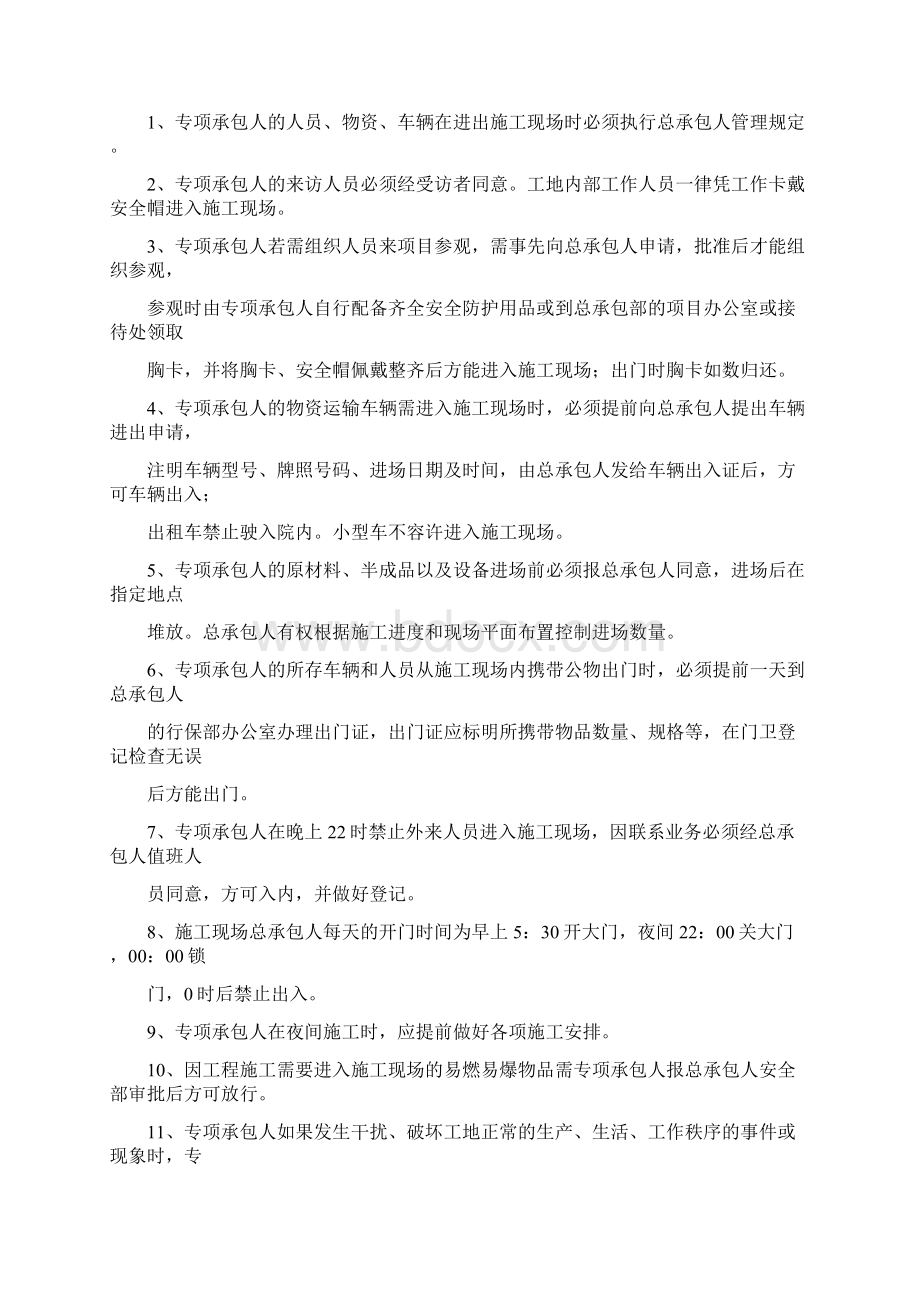 总承包管理实施细则Word下载.docx_第3页